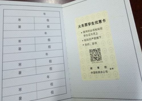 石家庄买北京到成都火车票 学生证优惠区间是石家庄到成都 能买到学生票吗