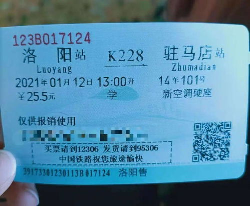 洛阳站到成都站车票多少钱