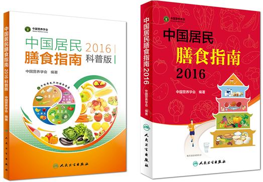 中国居民膳食指南（如何吃得更健康？最新版中国居民膳食指南给出参考答案）