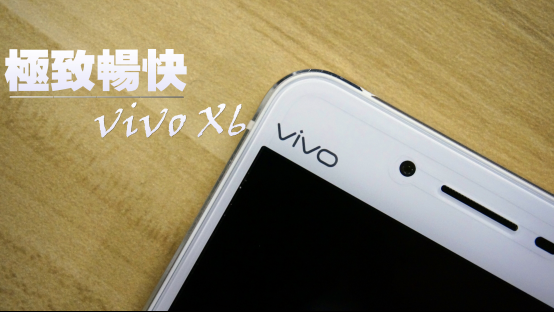 vivo x6（vivo年终旗舰新品 vivo X6深度评测）
