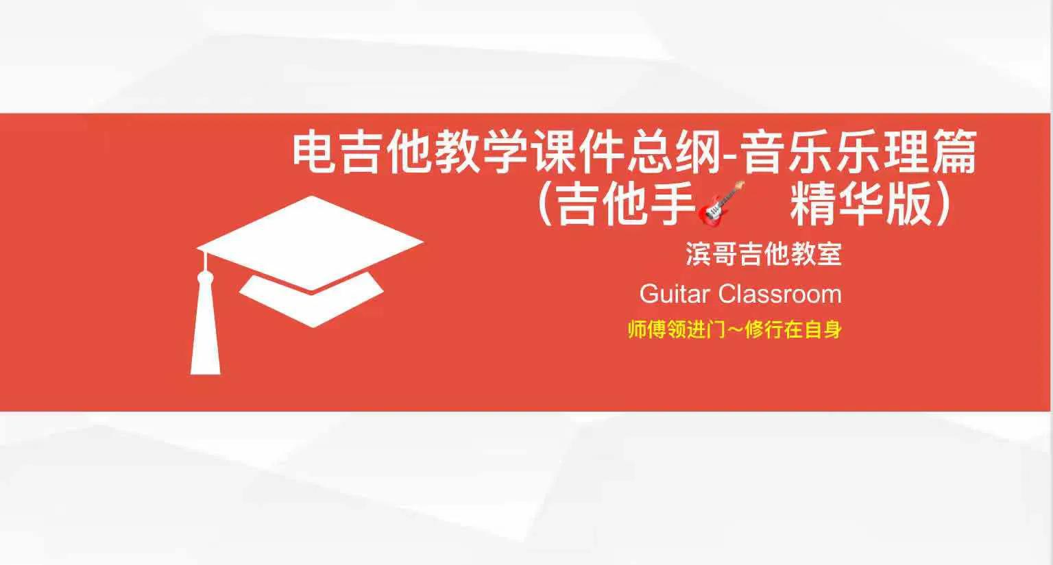 电吉他自学教程（全套电吉他教程-只给需要的人）