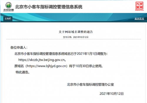 北京小客车指标管理系统官网登录