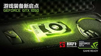 GTX1050Ti：畅玩游戏大推荐