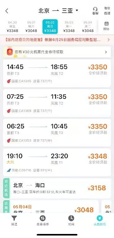 上海到海口的机票