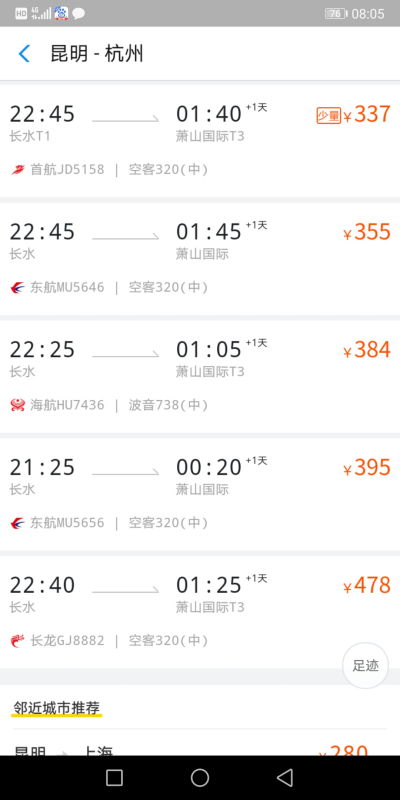 现在广州去杭州的机票多少钱_1