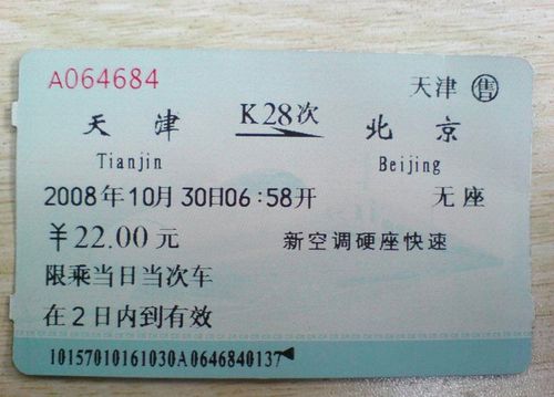 烟台去天津的机票多少钱