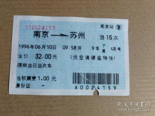 镇江至南京火车票多少钱