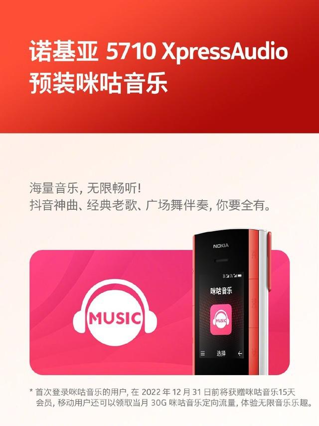 预装搭载咪咕音乐 App 诺基亚 5710 新机 8.17 开启预售