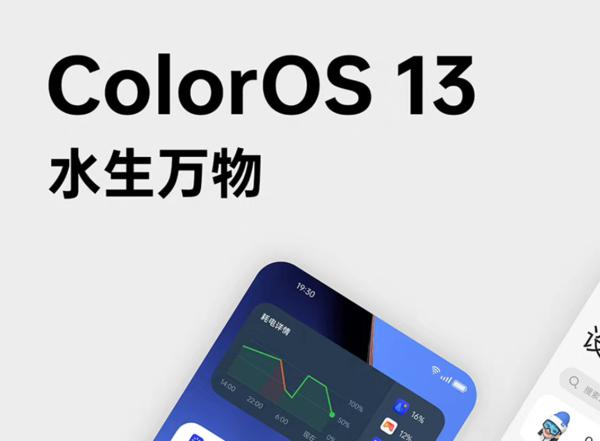 ColorOS 13 将于 8 月 30 日发布 这些新功能提前跟你说