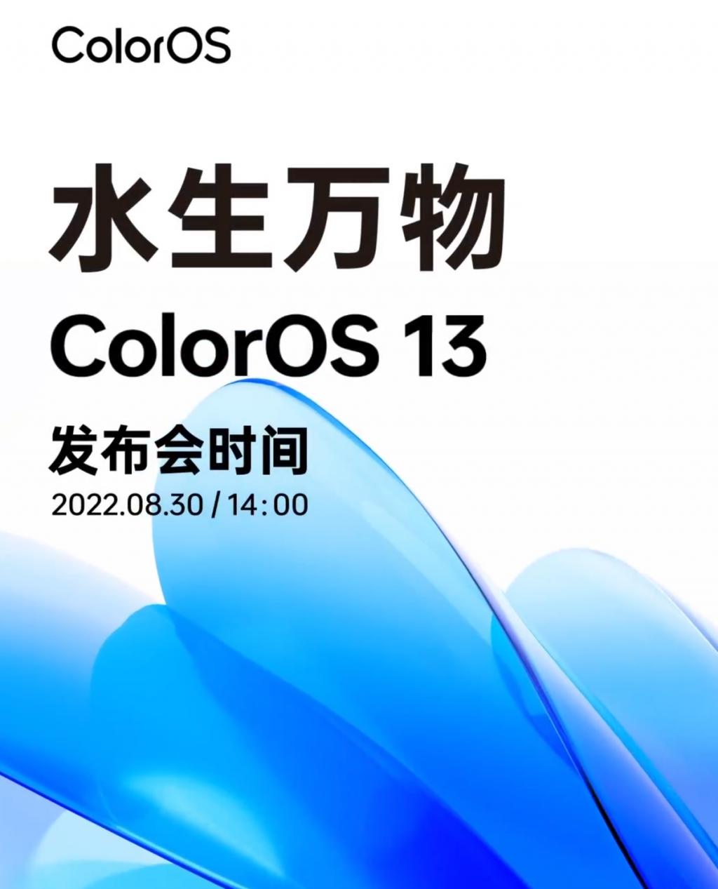 8 月 30 日 ColorOS 13 即将发布，水生设计带来全新的视觉盛宴