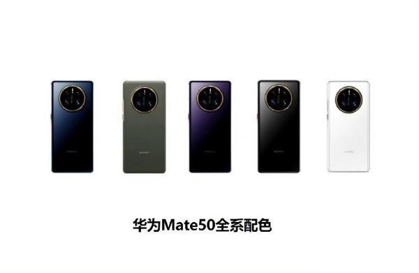华为 Mate 50 Pro 首发配色公布：或 5999 起
