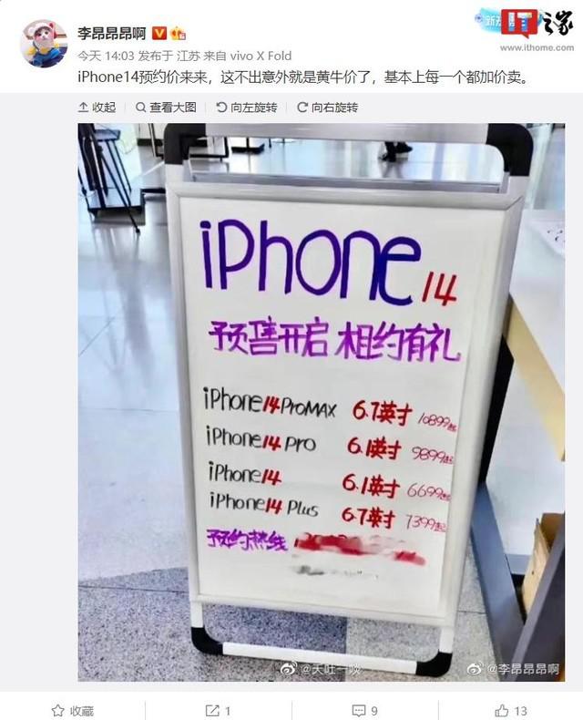 iPhone 14 系列国行价格现身线下店 贵到离谱