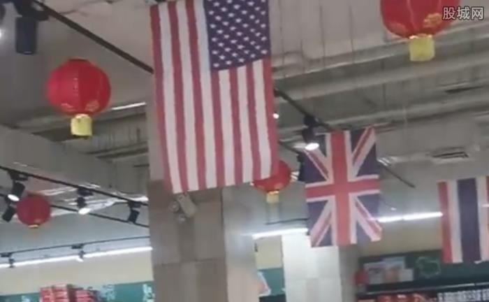 超市回应悬挂美英法国旗：只是装饰（已经挂很长时间了）