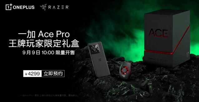 一加 Ace Pro X 雷蛇王牌玩家限定礼盒开启预约 售价 4299 元