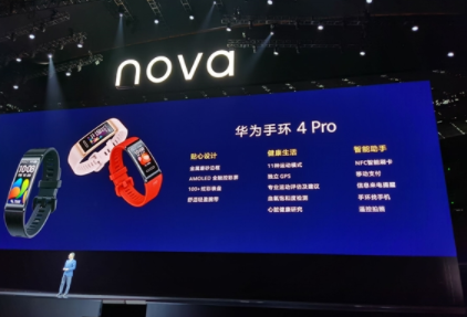华为手环4pro（华为手环4 Pro正式发布，售价399元 内置NFC功能）
