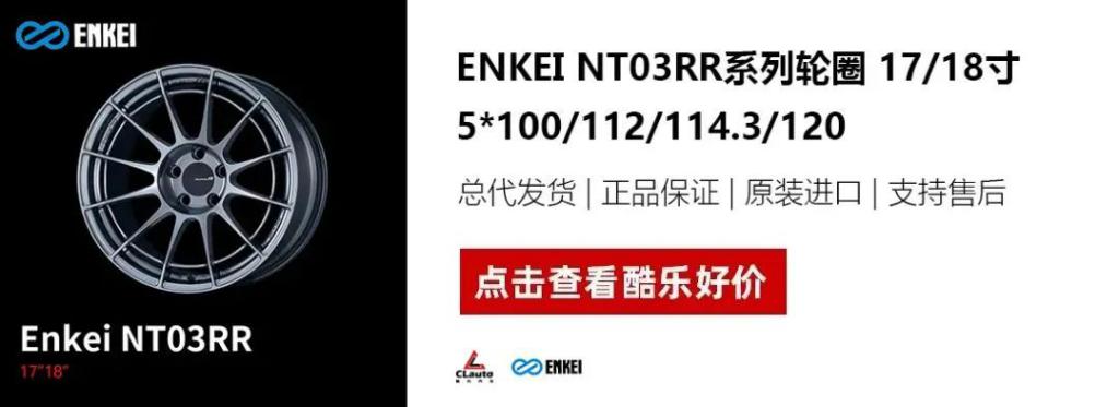 ENKEI NT03RR，只为大马力赛道性能车而存在的极致