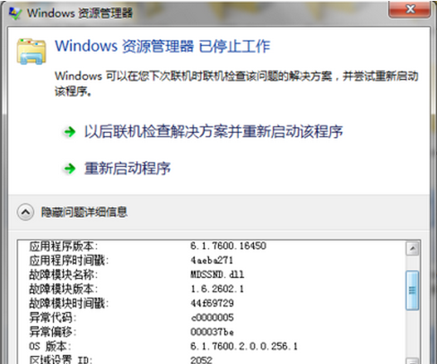 windows资源管理器停止工作（win7频繁提示资源管理器已停止工作解决办法）