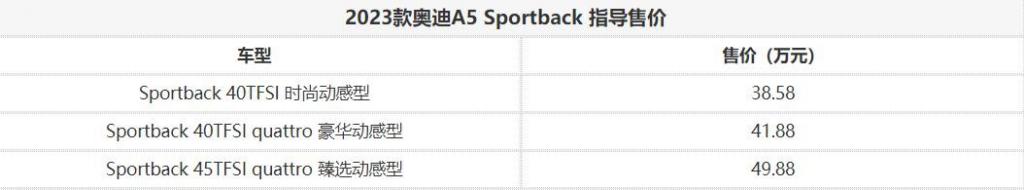 新款奥迪 A5 Sportback 正式上市，38.58 万起售