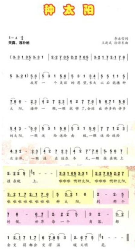 种太阳百科（2022年小学音乐北京教师面试试讲真题-《种太阳》）