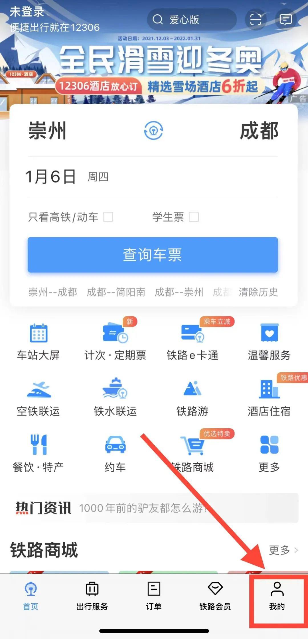 火车票网上怎么退票（中国铁路 12306 App 小妙招！5 个“点击”快捷退火车票）