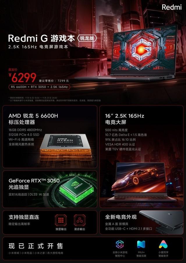 首发 6299! 小米推 Redmi G 游戏本 2022 锐龙版