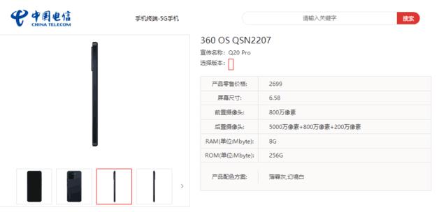360 手机 Q20 Pro 入库，天玑 700 处理器，售价 2699 元