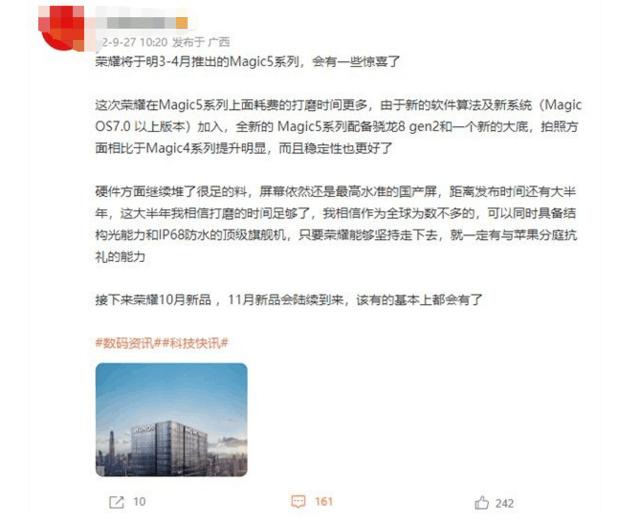 荣耀 Magic 5 手机曝光：骁龙 8 gen2 芯片 明年春季发布