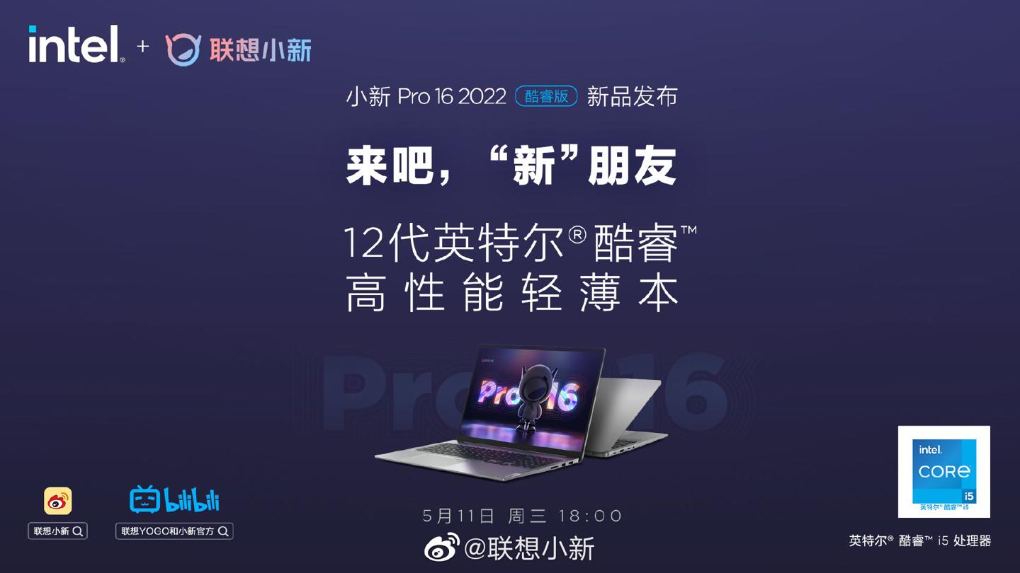 联想笔记本最新型号（联想今晚推出小新 Pro 16 2022 笔记本，其余型号本月底发布）