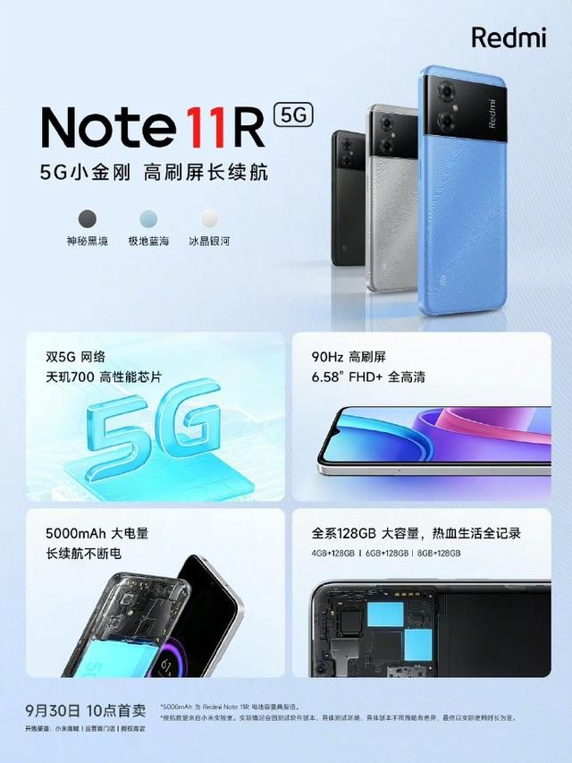 Redmi Note 11R 发布 搭载 5000mAh 大电池