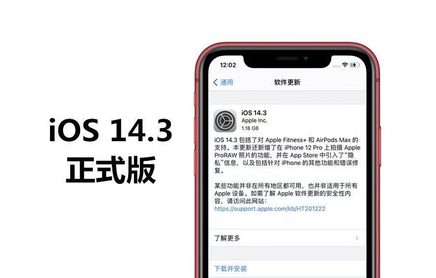 ios14 3（iOS14.3正式推送，除了自动定时换壁纸还有哪些新功能？）