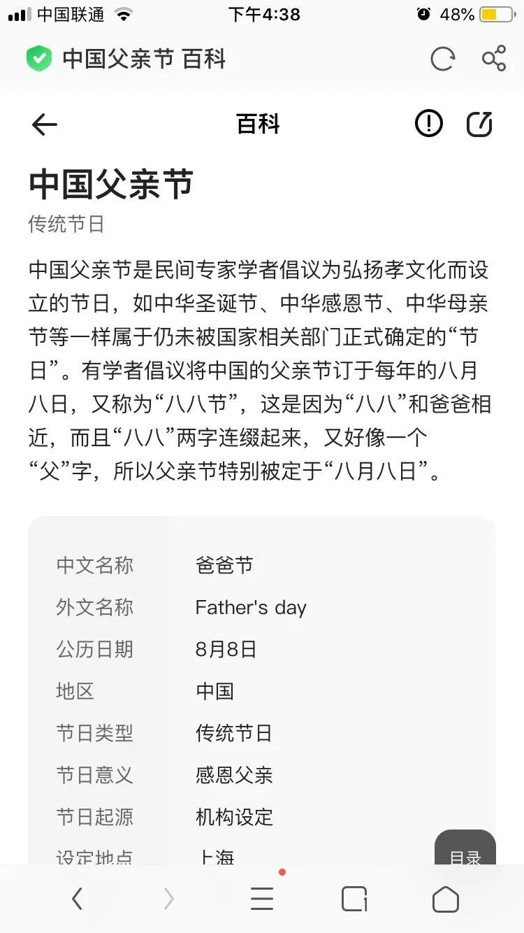 父亲节发红包发多少好（其实中国人的父亲节不是今天，而是8月8）