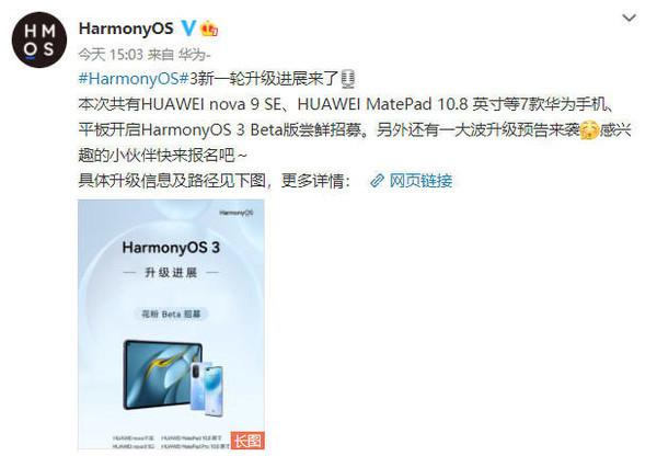 终于来了！HarmonyOS 3 首批正式版 10 月中下旬推送