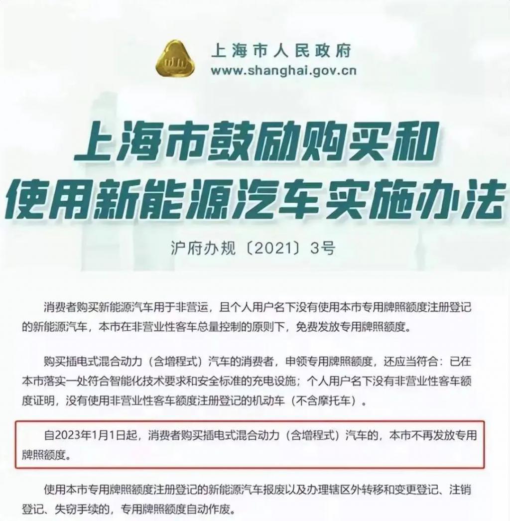 上海取消插混“绿牌”：谁会受伤，谁会获利？