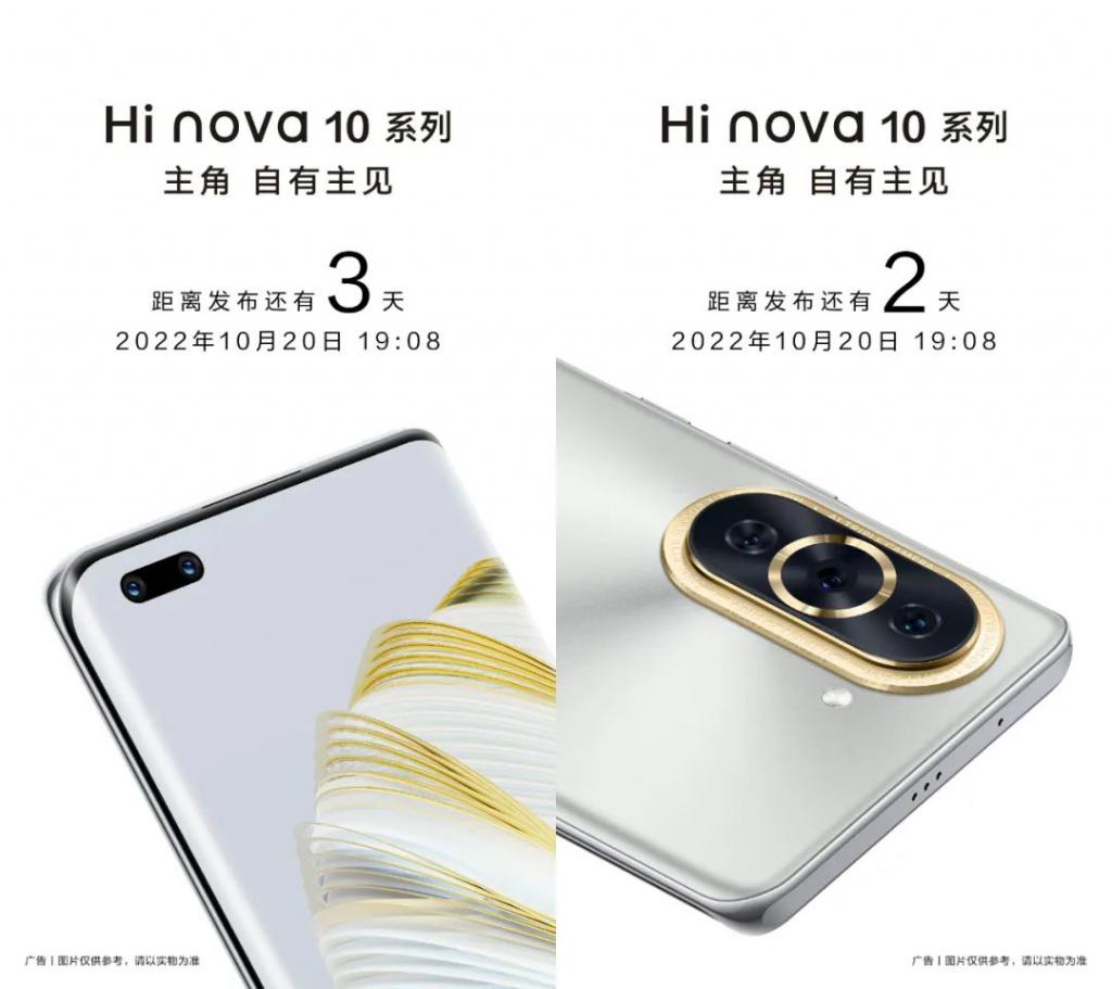 10.20 发 Hi nova10 系列官宣 药丸曲面屏支持 5G