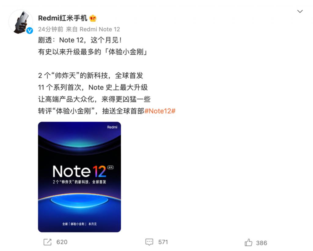 Redmi Note 12 系列本月见，两个新科技全球首发
