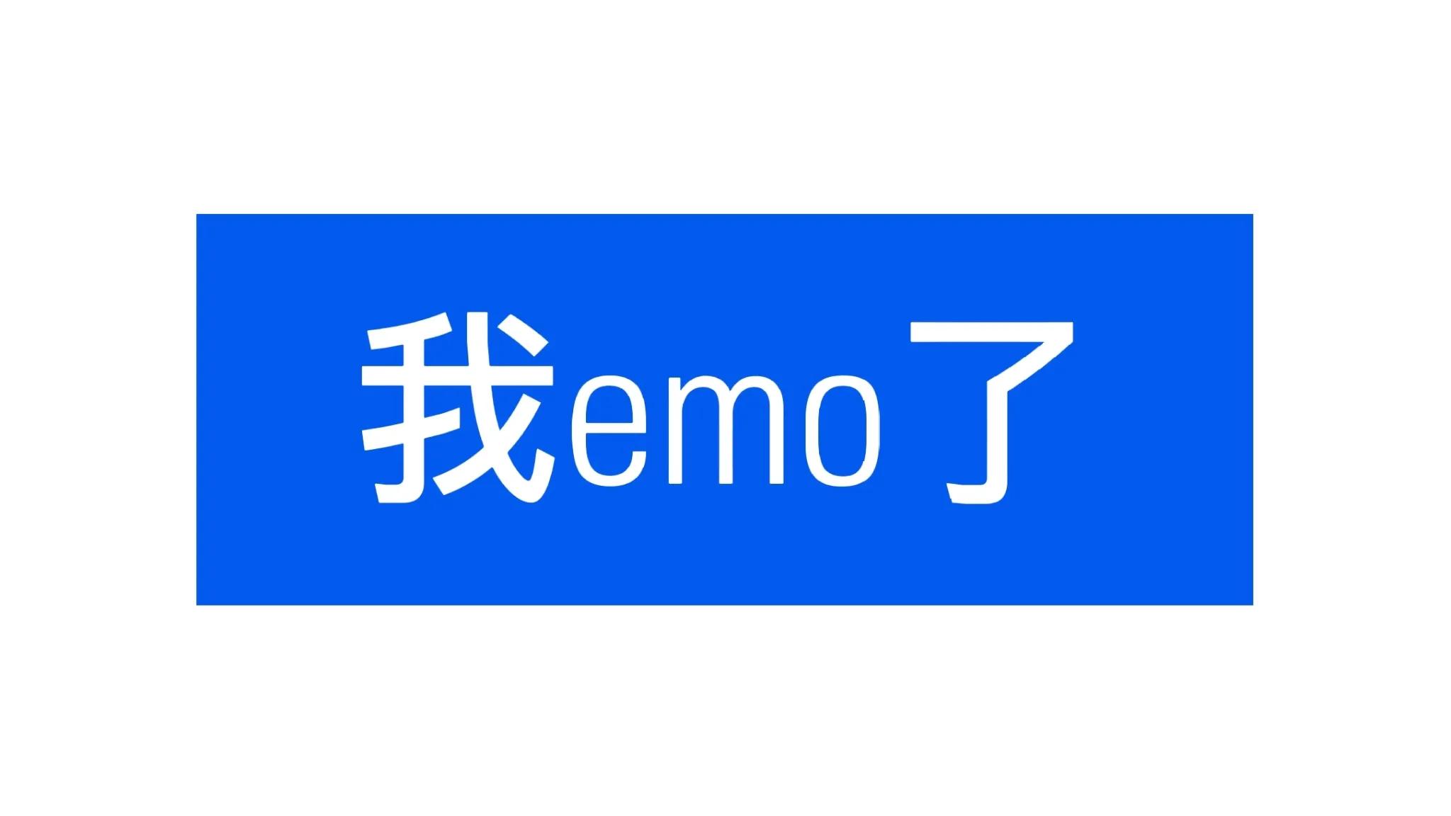 EMO网络用语啥意思（网络用语我emo了是什么意思，是什么梗？）