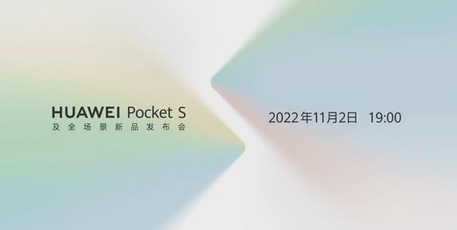 华为 Pocket S 新品发布会定档：11 月 2 日召开！