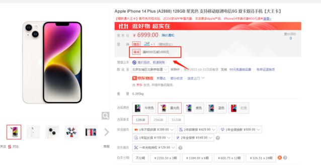 iPhone 14 Plus 京东官方店 -1000 5999 元限时购