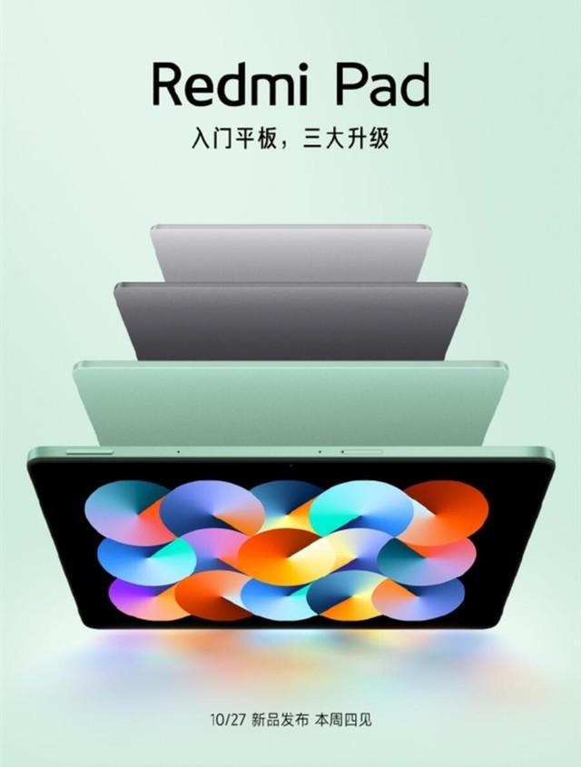 Redmi Pad 开启预约：千元吊打 iPad 10？