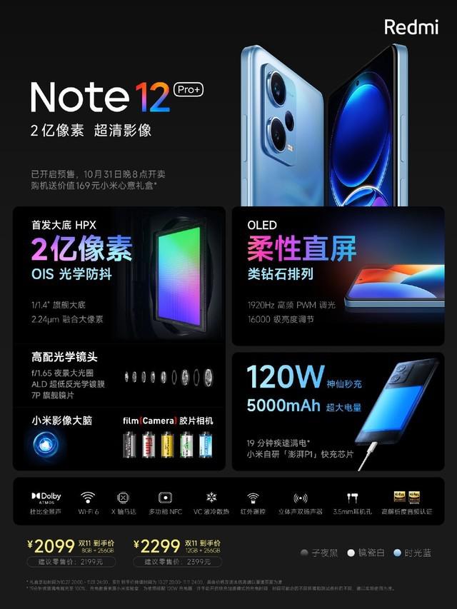 Redmi Note 12 Pro+ 正式发布 2699 元起售