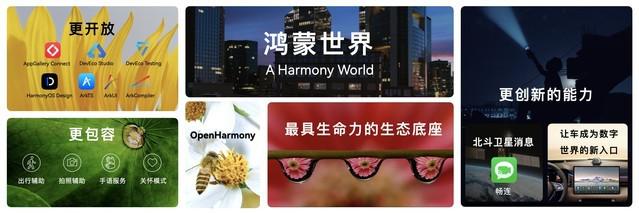 华为鸿蒙面世 4 年，首次提出鸿蒙世界，设备数超 3.2 亿，明年推 HarmonyOS 4