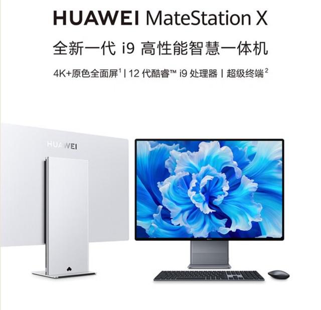 华为首款 i9 触控一体机 MateStation X 预售价 11699 元起