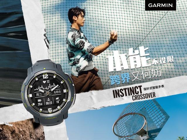 Garmin 佳明发布本能 · 跨界 Instinct Crosssover 太阳能指针式智能手表
