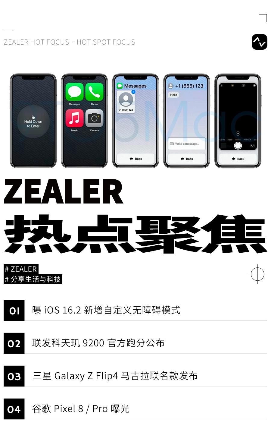 曝 iOS 16.2 新增自定义无障碍模式，长辈用机更方便！