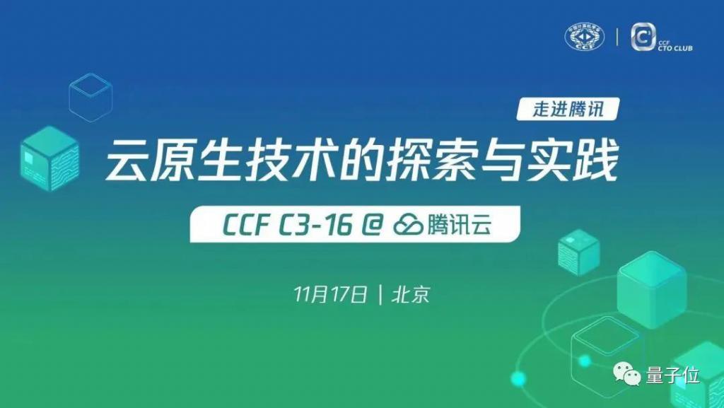 CCF C ³ -16@腾讯：云原生技术的探索与实践