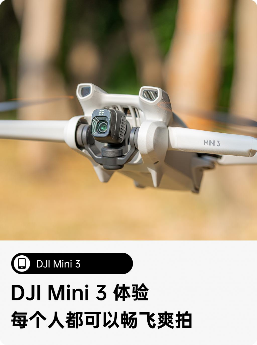 DJI Mini 3 体验，每个人都可以畅飞爽拍