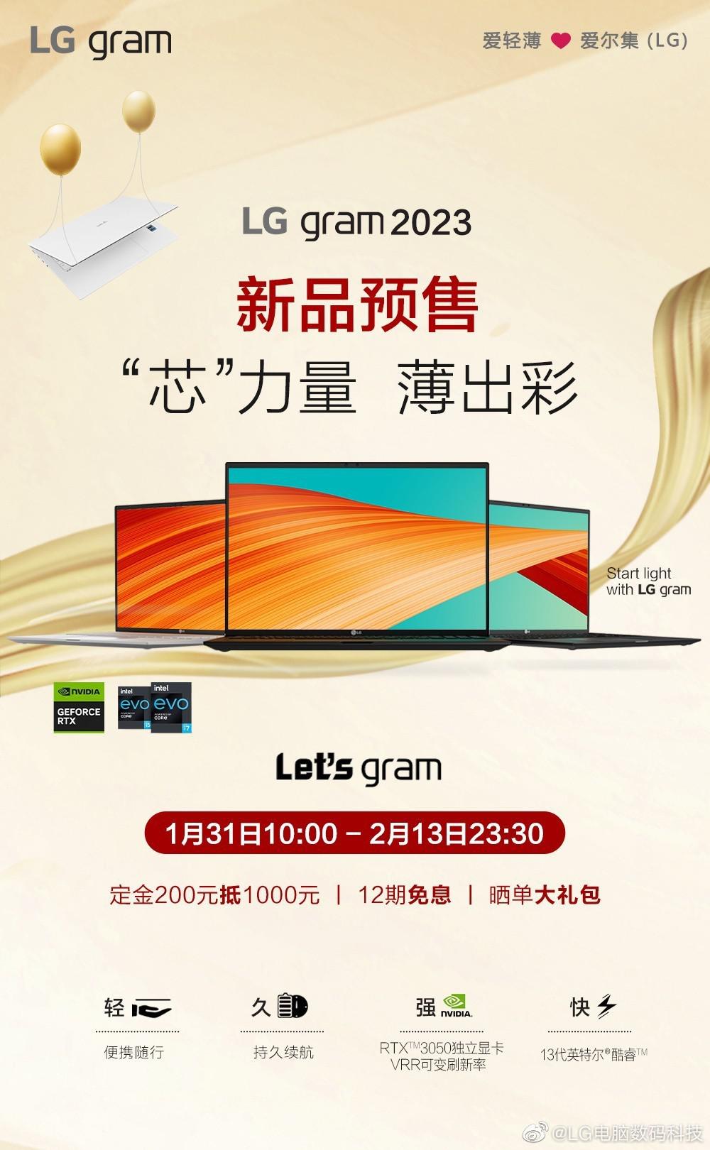 10999 元起，LG gram 2023 开售：13 代酷睿 + RTX 3050