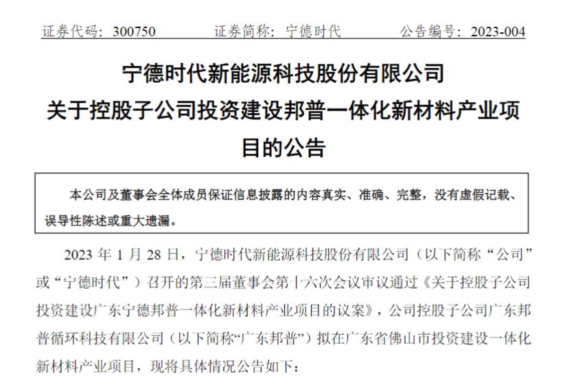近 238 亿投建广东佛山基地，“宁王”要做大动力电池回收业务