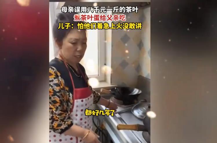 女子误用八千元一斤茶叶煮茶叶蛋（以为过期了）