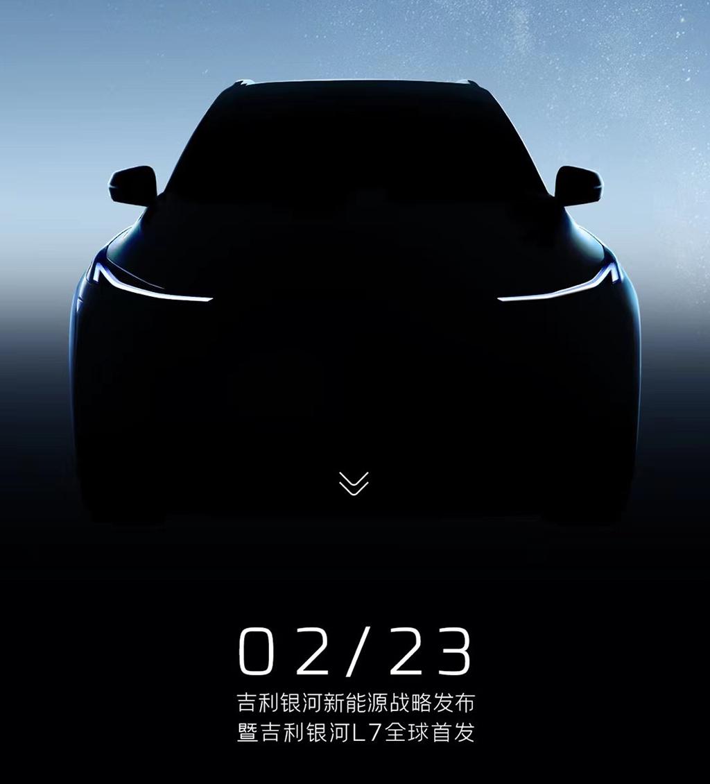 吉利银河全新 SUV 定名“银河 L7 ” 将于 2 月 23 日首发